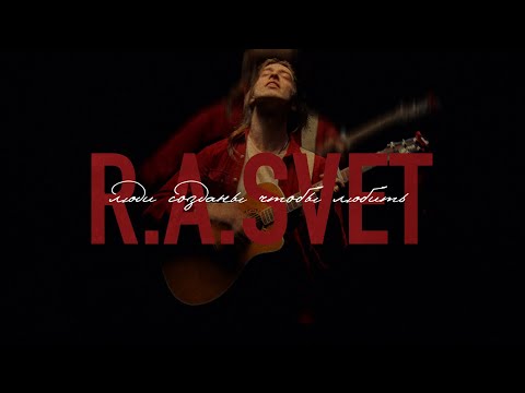 R.A.SVET - ФОНАРЬ видео (клип)