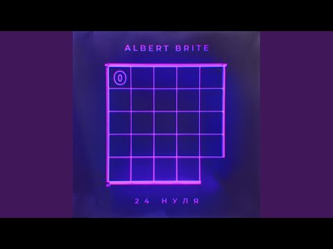 Albert Brite - 24 нуля видео (клип)