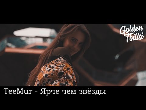 Yarche, Tyoma - Не зависай видео (клип)