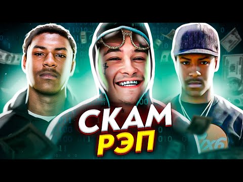 TEEN LOVE - Скам! рэп! видео (клип)