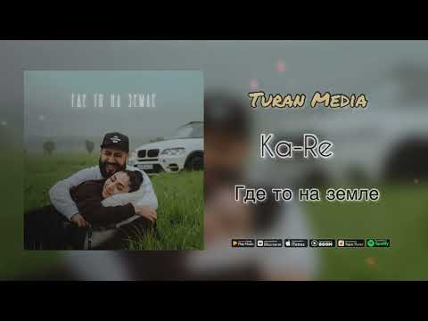 Ka-Re - Где то на земле видео (клип)