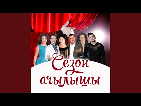 Чэчкэ - Арыган йорэгем видео (клип)