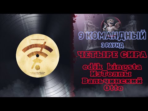 Otto, Edik_Kingsta, изтолпы, Валя Вальчинский - Утерянные записи видео (клип)