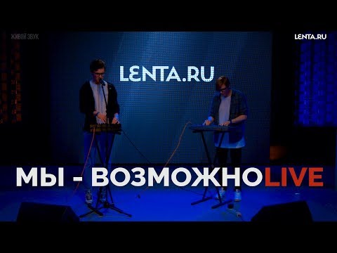 Daniel Shake - Возможно (Live) видео (клип)