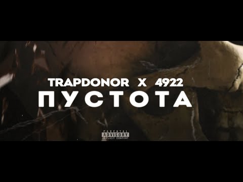 TRAPDONOR, 4922 - Пустота видео (клип)