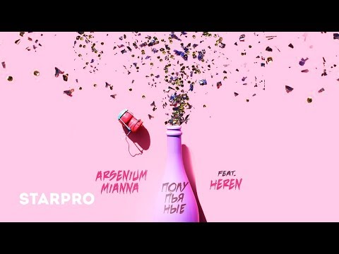 Arsenium - Тикает (OneMuz) видео (клип)