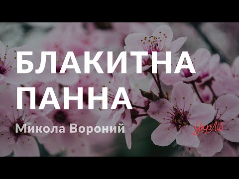 МУР - Блакитна Панна видео (клип)