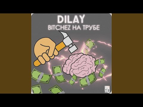 Dilay - Bitchez на трубе видео (клип)