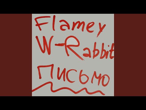 Flamey, W-Rabbit - Письма (Instrumental) видео (клип)