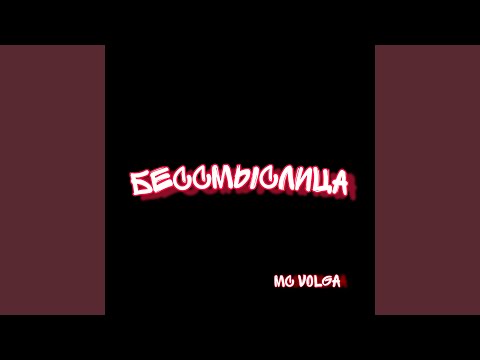 MC VOLGA - Человечность видео (клип)