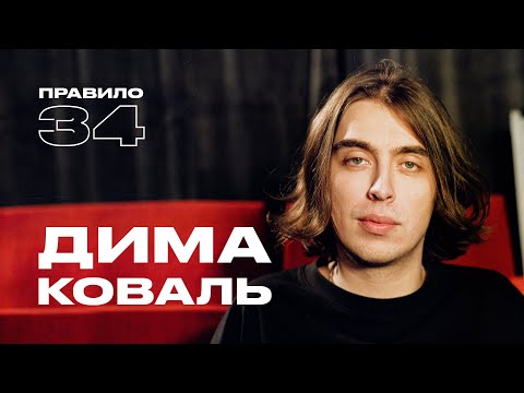 Коваль - 21 Круг Ада видео (клип)