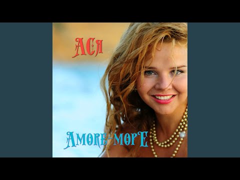 Ася - Amore-море видео (клип)