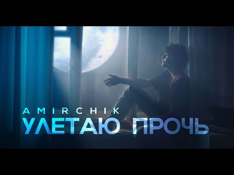 A*Nik - Улетаешь видео (клип)