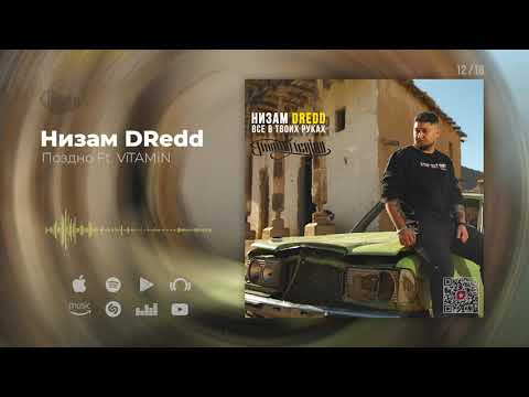 Низам DRedd, Vitamin - Поздно видео (клип)