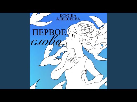 Ксюша Алексеева - Гранат видео (клип)