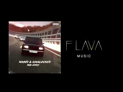 ROVNIY, Kovalevskiy - Под сотку видео (клип)