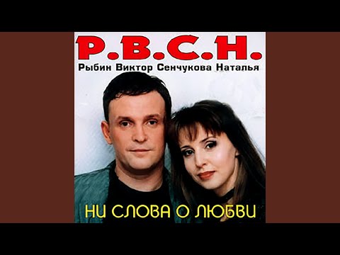 Виктор Рыбин, Наталья Сенчукова - В гости к осени видео (клип)