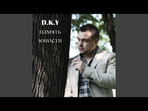 D.K.Y - Что Было То Прошло видео (клип)