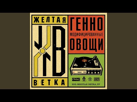 Желтая ветка - Овощи видео (клип)