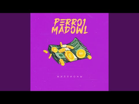 Perro1, Madowl - Миллионы (SP1 Remix) видео (клип)