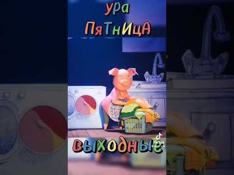 Офис - Завтра выходной видео (клип)