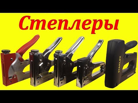 Степлер - Профи видео (клип)