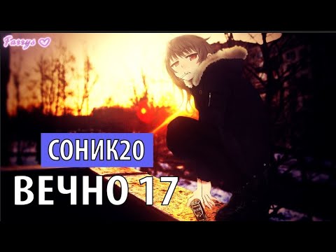 соник20 - Февраль видео (клип)