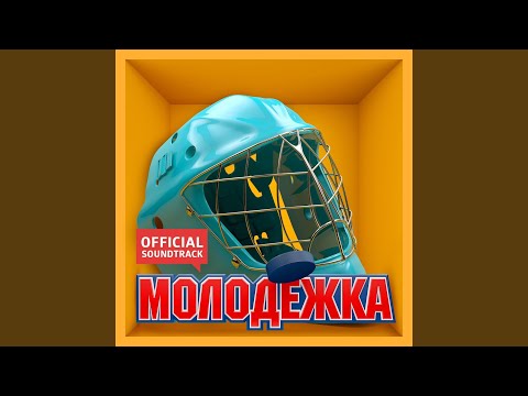 Че Морале - Не разрешаю видео (клип)