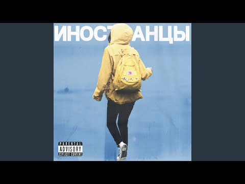 I1SUCH, CRO$FADE - Иностранцы видео (клип)