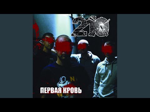 210 - Потерянная молодёжь видео (клип)