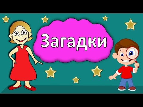 Мария Смольянинова - Отгадай загадки видео (клип)