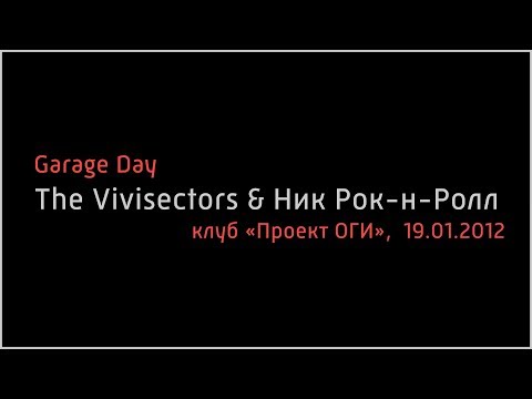 Ник Рок-н-Ролл - Как жаль,что вас там не было (feat. Арина Карельская, Коба) видео (клип)