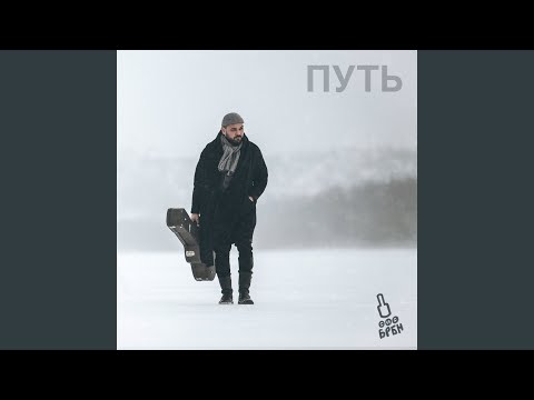 БурБон - Забери видео (клип)