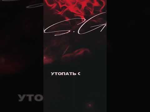 S.Grom - Утопать с тобой видео (клип)