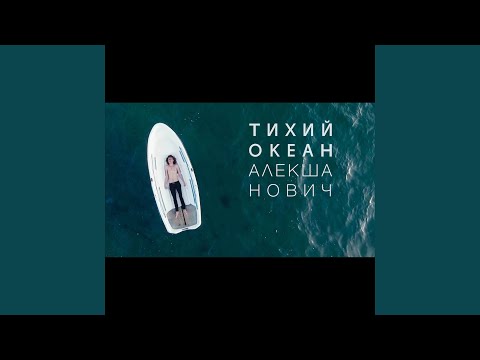 Алекша Нович - Простота видео (клип)