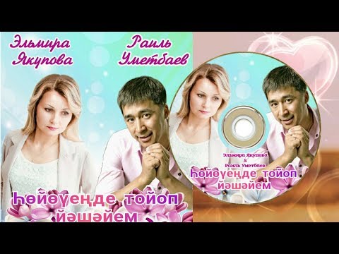 Раиль Уметбаев - Ты просто будь счастливой видео (клип)