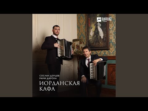 Сослан Дзуцев, Рами Дарока - Иорданская Кафа видео (клип)