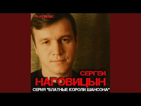 Сергей Наговицын - Вольный ветер видео (клип)