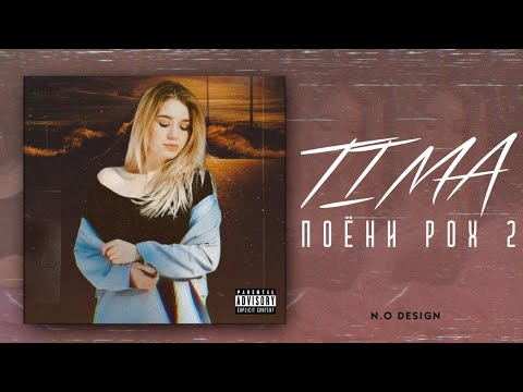 TIMA TM - Поёни Роҳ 2 видео (клип)