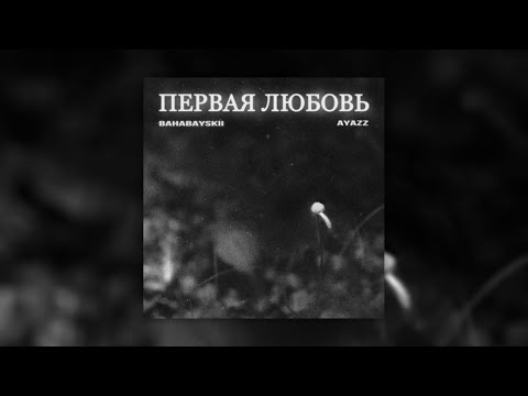 kittiessaymeow - первая любовь видео (клип)