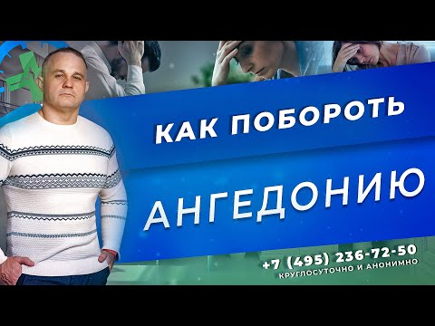 травмы, оплошность - Ангедония видео (клип)