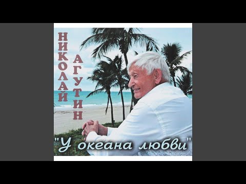 Николай Агутин - Скучаю видео (клип)