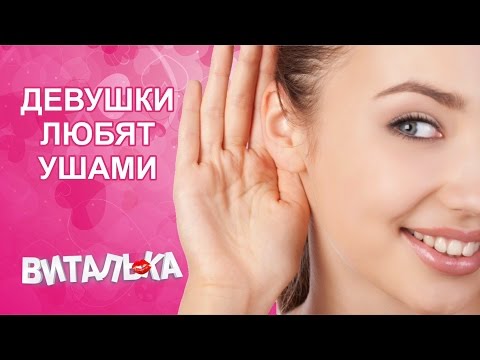 Виталька - Девушки любят ушами видео (клип)