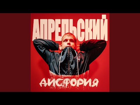 Апрельский - Море видео (клип)