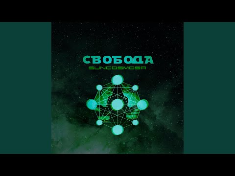 Suncosmosa - Идею смертности превзойти видео (клип)