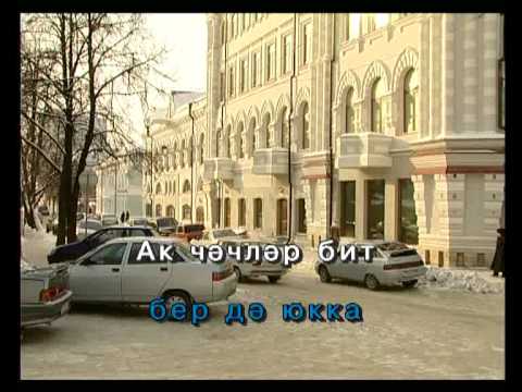 Гузель Ахметова - Уйлама эле картаям диеп (Караоке) видео (клип)