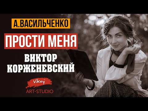 ВиКК - Прости меня видео (клип)