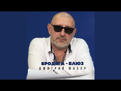 Дмитрий Мазур - Снегопадение видео (клип)