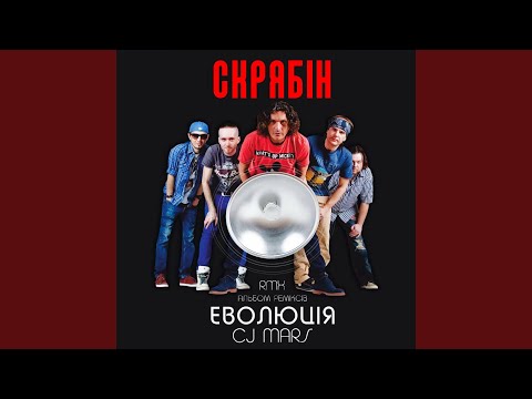 Скрябін - Маршрутка (CJ Mars Eurodance Remix) видео (клип)