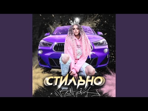 Rahaa - Стильно видео (клип)